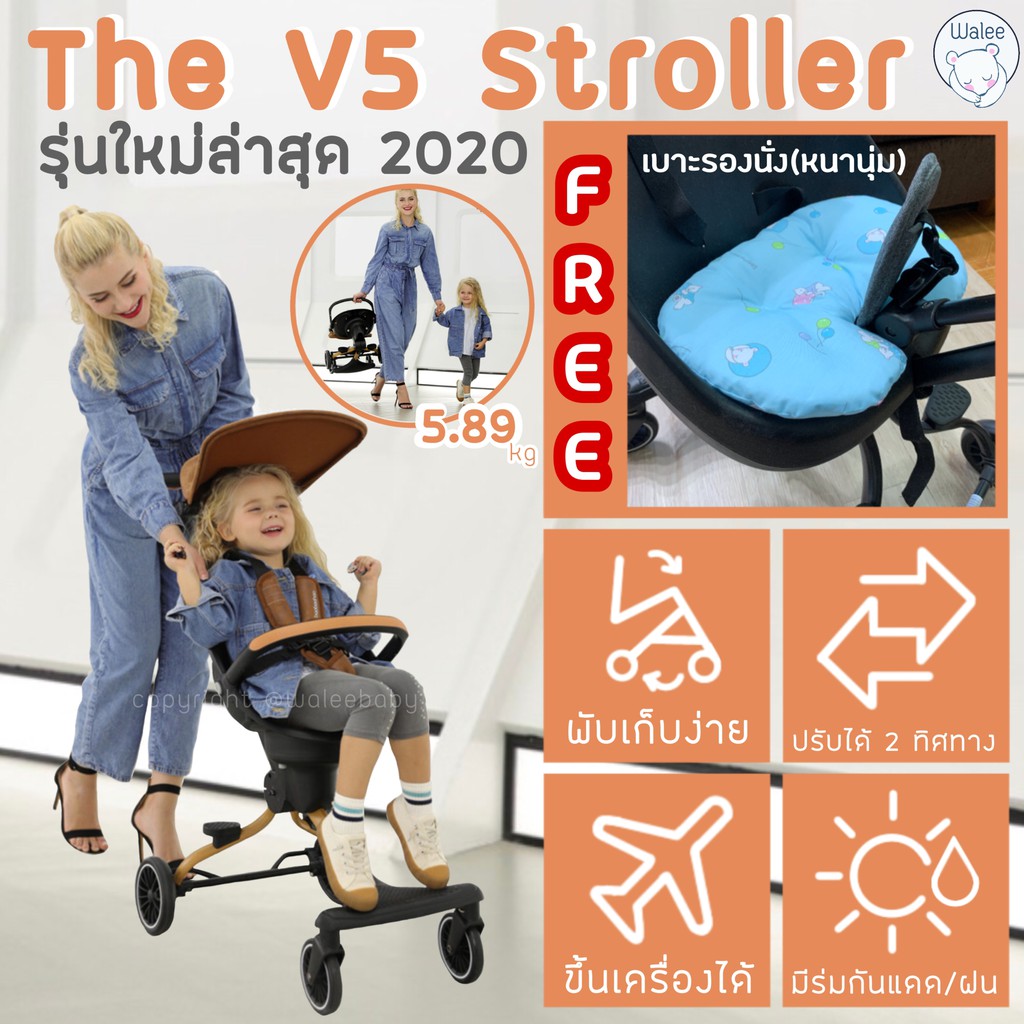 THE V5 Stroller แถมฟรี เบาะรองนั่งหนานุ่มรถเข็นเด็กแบบพกพา 2020  เบาะนั่งปรับได้ 2 ทิศทาง มีร่ม ปรับเบาะ/พับเก็บได้