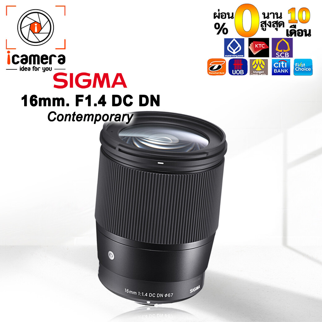 เลนส์ Sigma Lens 16 mm. F1.4 DC DN Contemporary - รับประกันร้าน i camera 1ปี