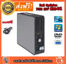 ภาพขนาดย่อของสินค้าลดกระหน่ำ 2999- เหลือ 1699- คอมพิวเตอร์ PC Dell CPU CORE2 E7400 2.80G RAM 4G HDD 160G DVD ติดตั้งโปรแกรมพร้อมใช้งาน คอมพิวเตอร์สภาพใหม่ คอมมือสอง