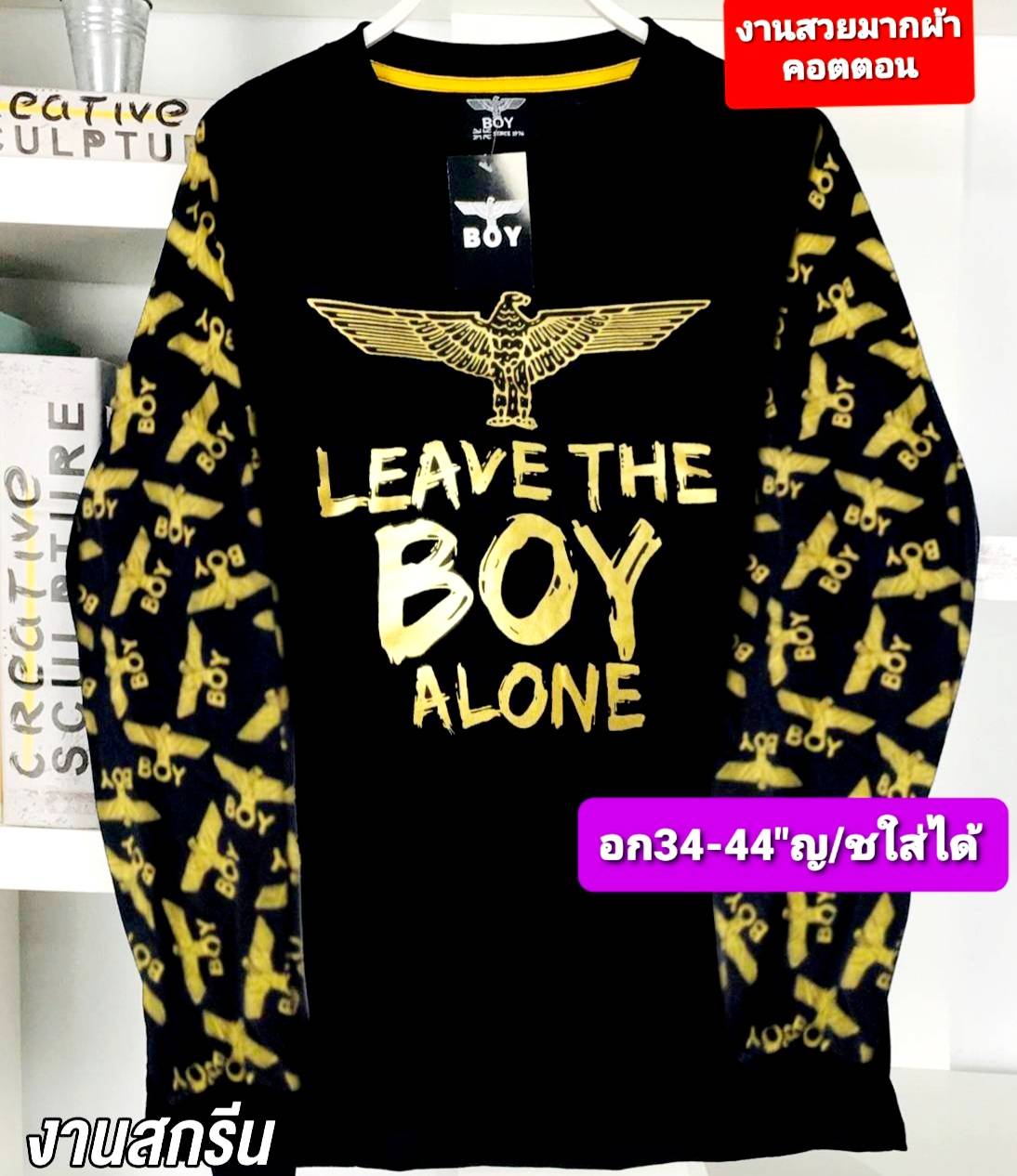 จัดส่งเร็วมาก: ลาย Boy ลายยอดฮิต แขนยาว 159 บาทแขนสั้นราคาตัวละ 99 บาทสั่งเป็นคู่หรือจะใส่เดี่ยวก็สวย น่ารัก เท่ห์มาก ใส่ได้ทั้งญ/ช เท่ห์