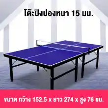 รูปภาพขนาดย่อของโต๊ะปิงปอง โต๊ะปิงปองมาตรฐานแข่งขัน Table Tennis Tableลองเช็คราคา