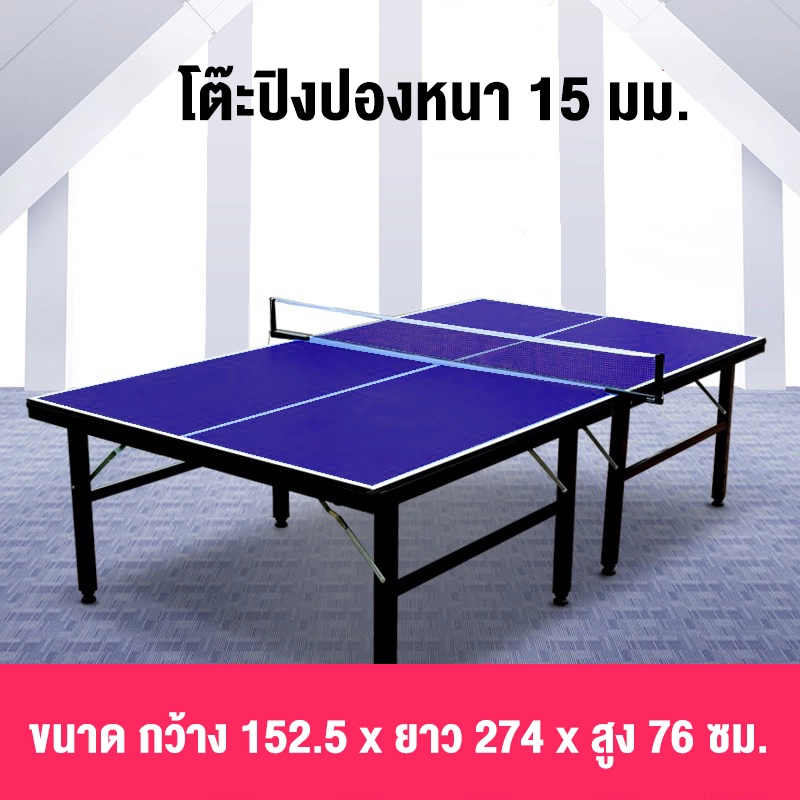รูปภาพของโต๊ะปิงปอง โต๊ะปิงปองมาตรฐานแข่งขัน Table Tennis Tableลองเช็คราคา