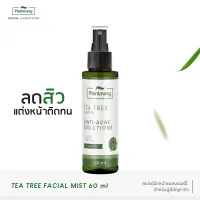 Plantnery Tea Tree Facial Mist 60 ml สเปรย์ช่วยลดสิว คุมมัน lock makeup ติดทน ให้ผิวดูชุ่มชื่นยาวนาน