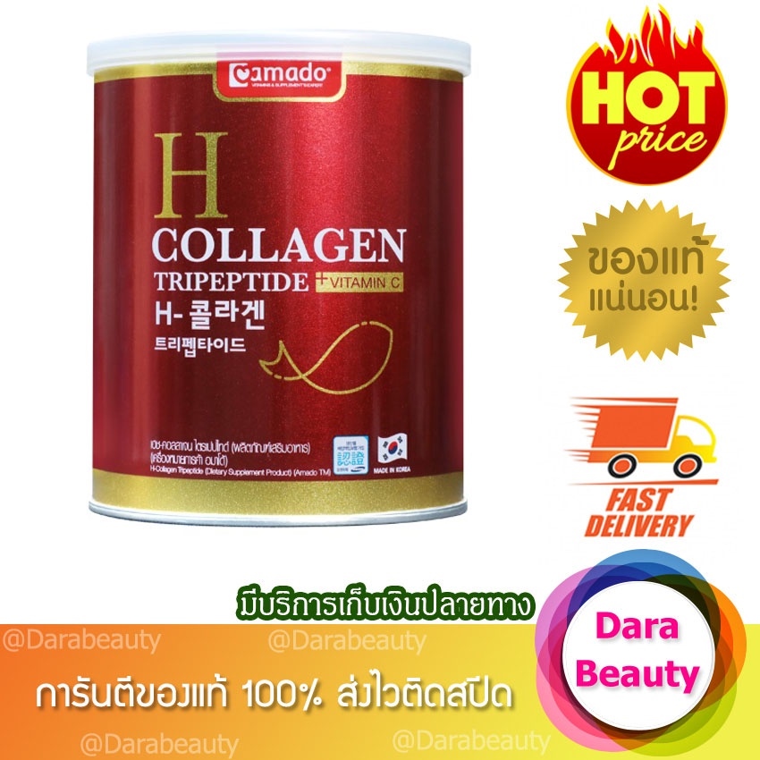 พร้อมส่ง!! Amado H Collagen อมาโด เอช คอลลาเจน ไตรเปปไทด์ ผสมวิตามินซี และ SOD จากเมล่อน