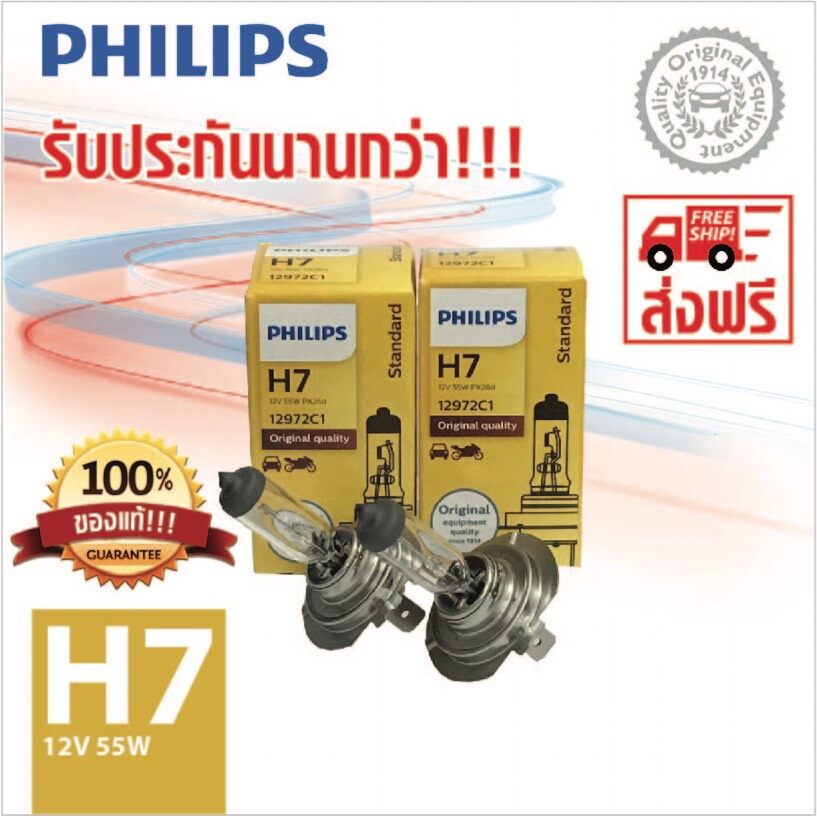 หลอด ไฟ หน้า Philips H7 6000k ราคาถูก ซื้อออนไลน์ที่ - ธ.ค. 2023