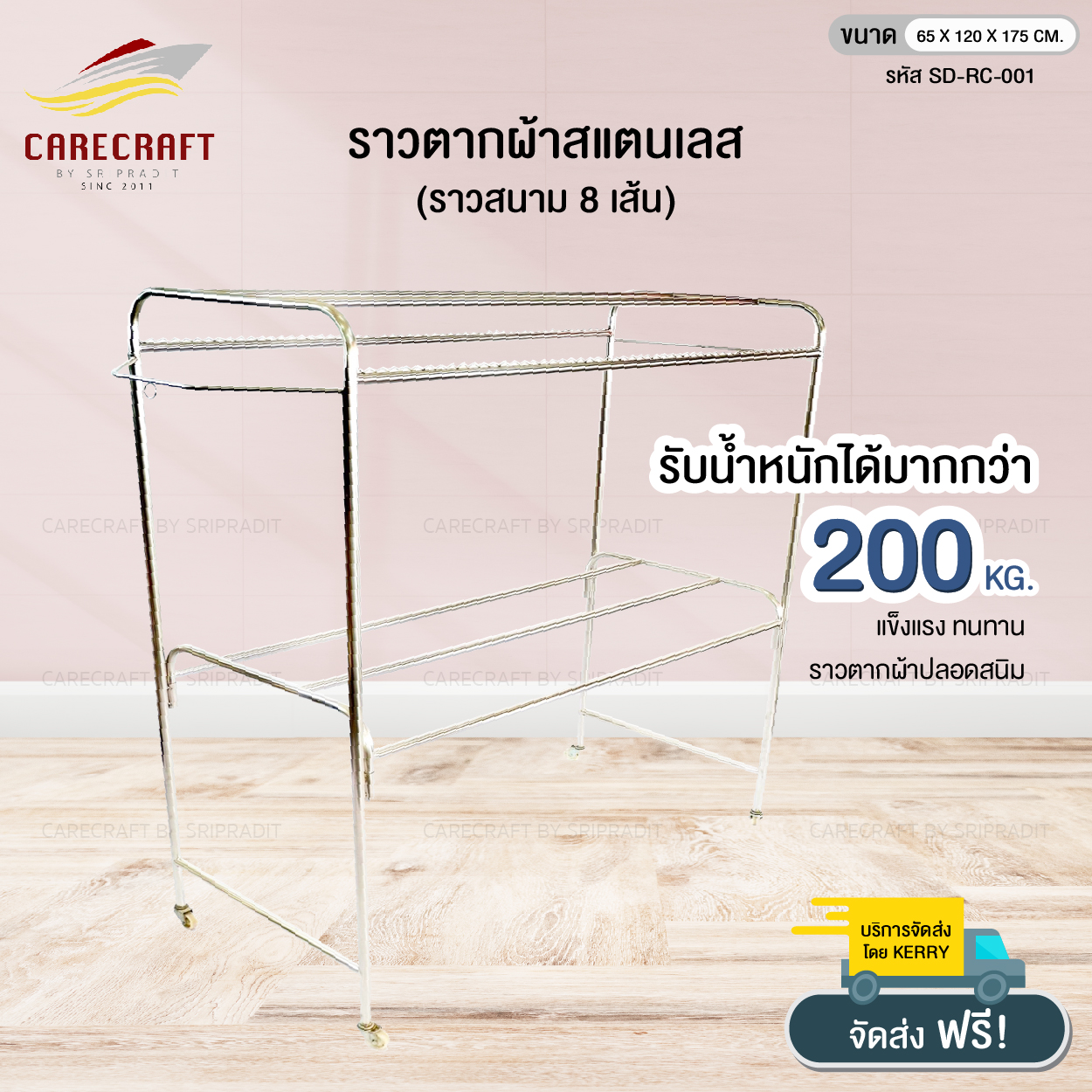 CareCraft ราวตากผ้าชุดสแตนเลส 1.20 m. ราคา 2,900 บาท*ส่งฟรี