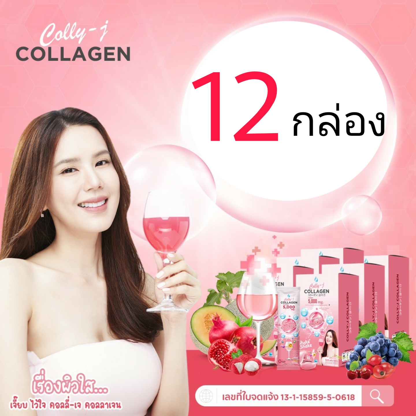 คอลลี่เจ คอลลาเจน Colly-J Collagen สูตรผิวขาว บำรุงผม เล็บ และข้อต่อ SET 12 กล่อง