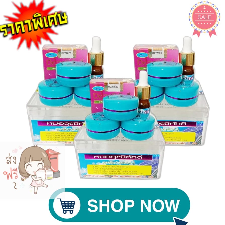 ครีม Dr. วุฒิศักดิ์ ชุดหน้าใส กลูต้า+คอลลาเจน (สีฟ้า ) (3 ชุด )