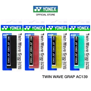 ราคายางพันด้าม YONEX รุ่น AC139 Twin Wave Grip (1 Wraps) ความหนา 0.65 มม. ให้รู้สึกที่กระชับมือที่ยอดเยี่ยมและยางคู่กลางด้าม