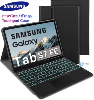 แป้นพิมพ์ เคส Samsung Galaxy Tab S7 FE 12.4 inch Keyboard Touchpad Case แป้นพิมพ์ ไทย T730 T735 แป้นไทย เคสคีย์บอร์ด บลูทูธ ไร้สาย เคส Bluetooth