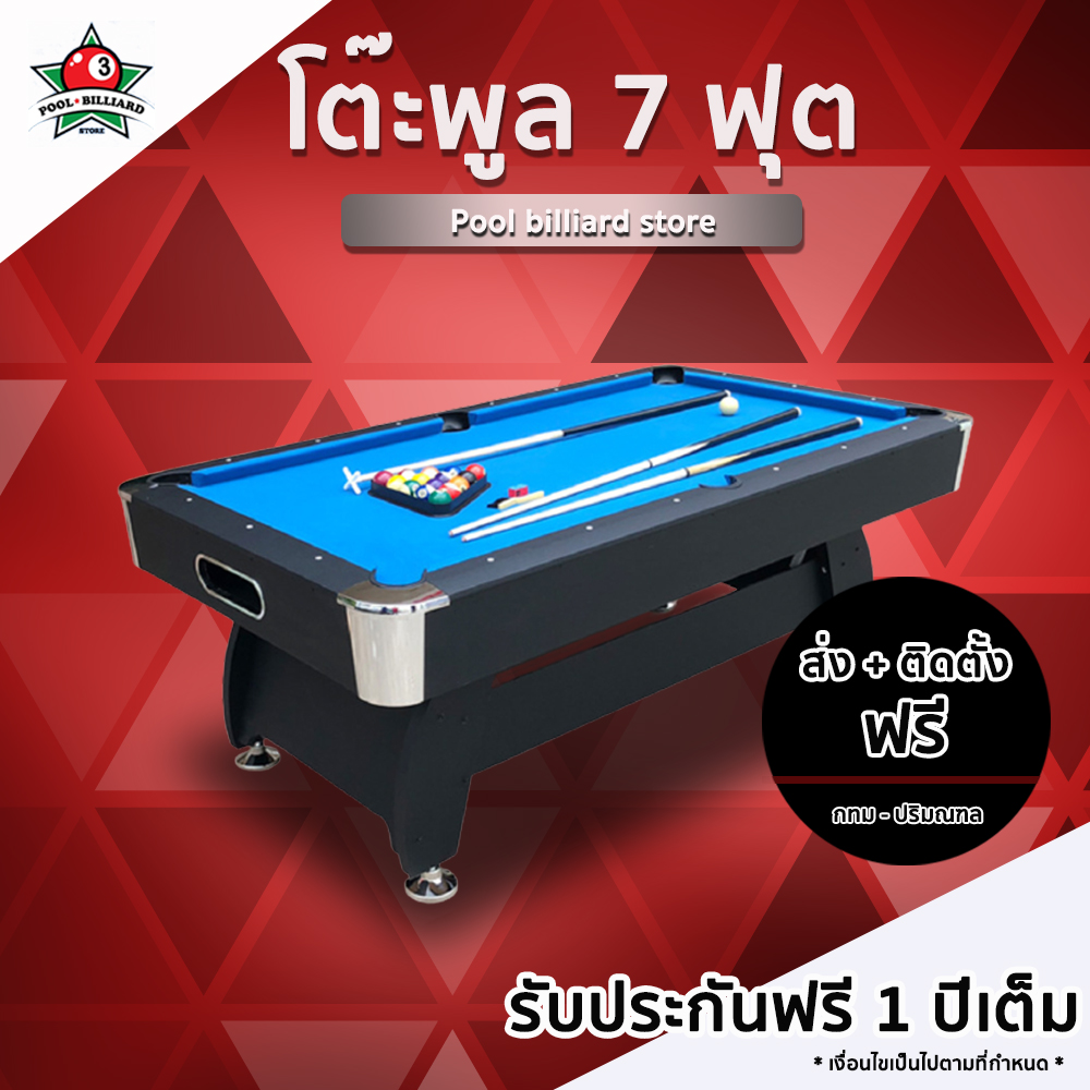 วิธีซื้อ Pool Billiard Store โต๊ะพูล โต๊ะบิลเลียด โต๊ะสนุ๊ก ขนาด 7 ฟุต