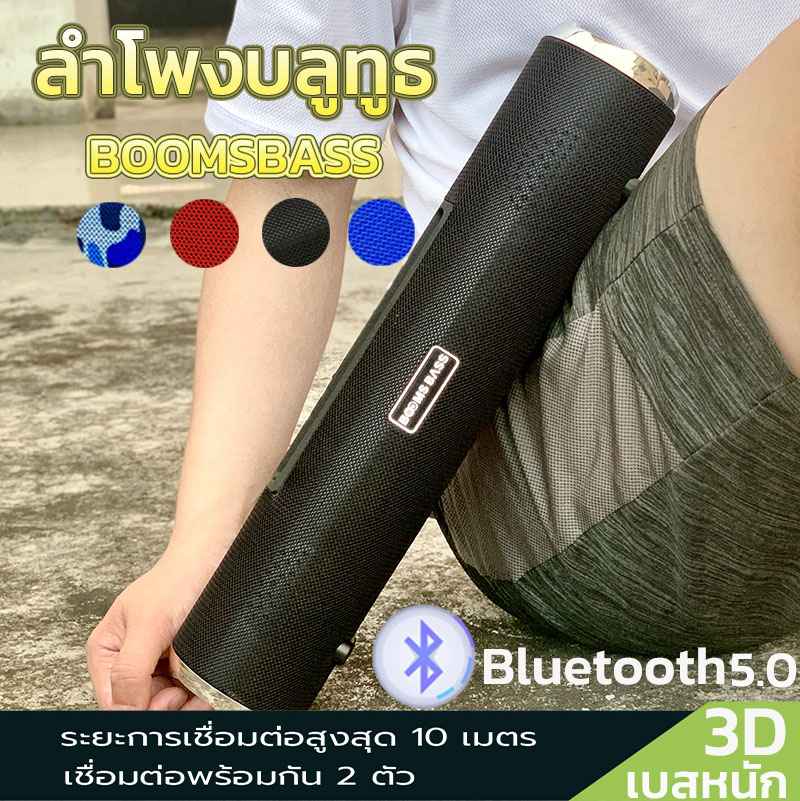 Booms Bass ลำโพงบลูทูธ