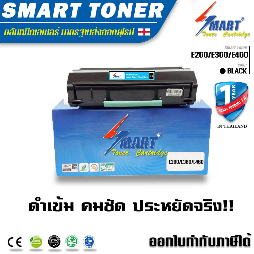 Smart Toner Lexmark E260/E360/E460 ราคา 1,187 บาท*ส่งฟรี
