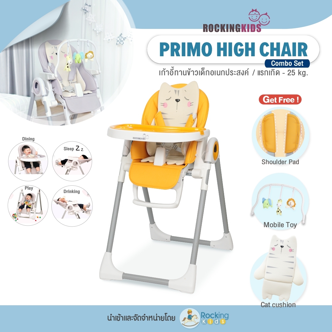 Rocking Kids เก้าอี้ทานข้าวเด็ก พร้อมปรับเอนนอนได้ อเนกประสงค์ รุ่น Primo High Chair + Mobile + Cushion ( Combo SET )