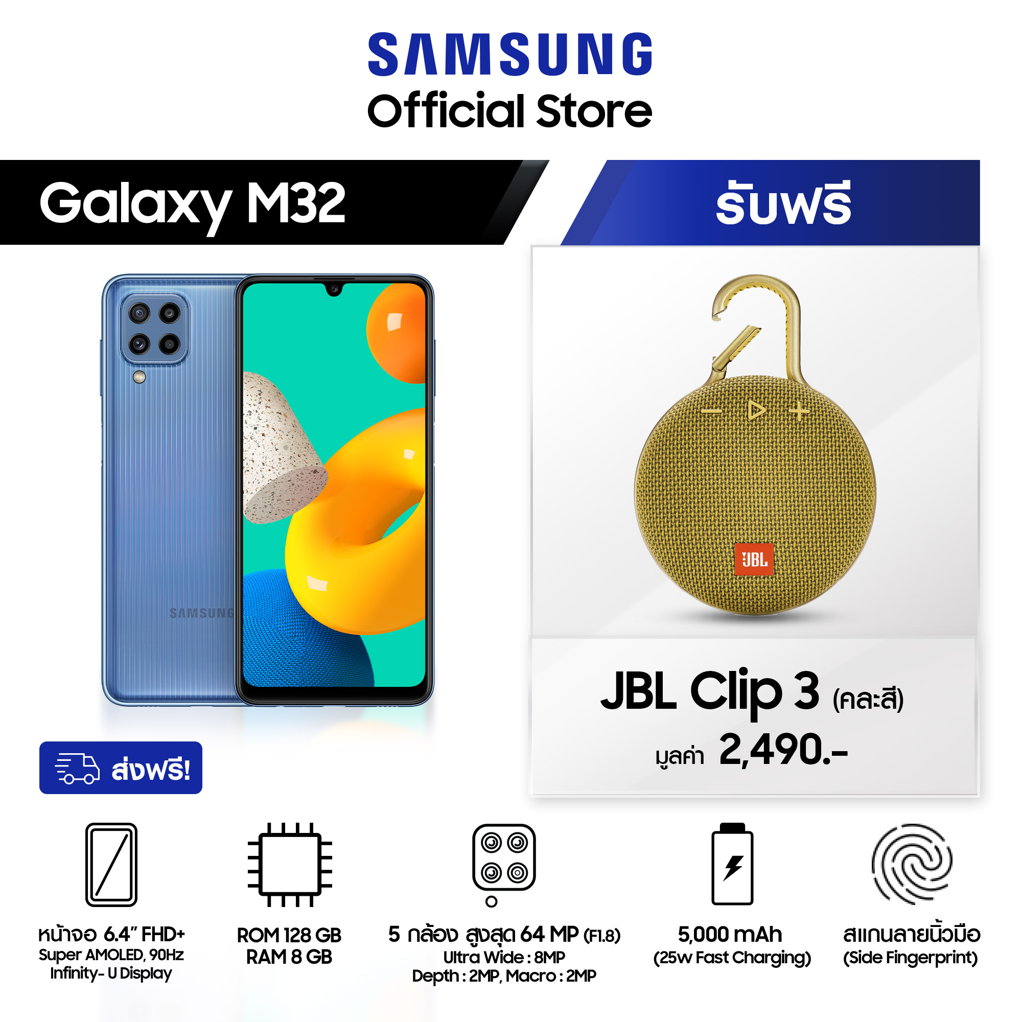 Samsung Galaxy M32 (8/128 GB) แถมฟรี ลำโพงบลูทูธ JBL Clip3 คละสี มูลค่า 2,490 บาท