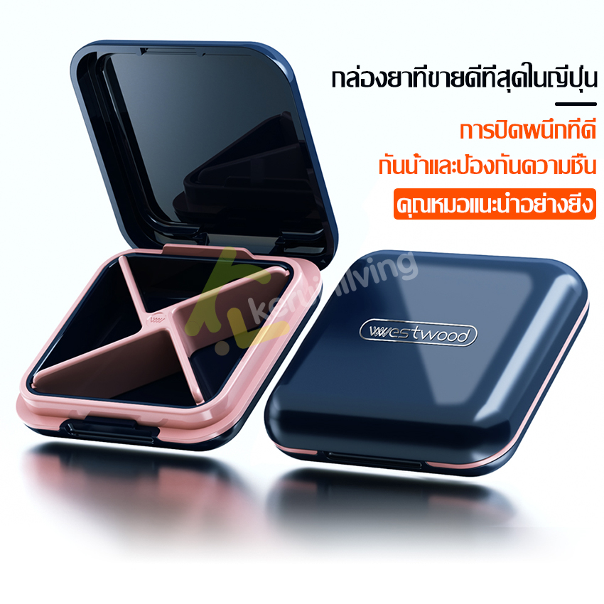 Portable pill box, 4 compartment pill box, pill box, pill box, pill box, portable pill box, pill box, pill box, portable pill box, 4 colors available ราคา 109 บาท*ส่งฟรี