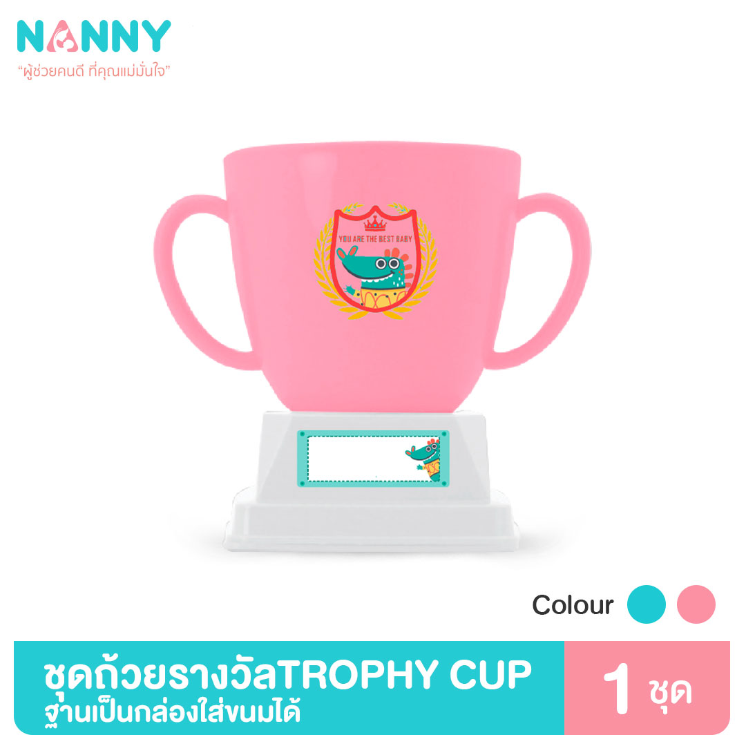 Nanny ชุดถ้วยรางวัล TROPHY CUP ฐานเป็นกล่องใส่ขนม เสริมสร้างจิตนาการ และส่งเสริมการเรียนรู้