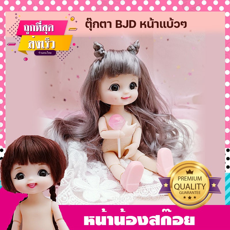 ตุ๊กตา หน้าหนูหวานหวาน ตัวเปล่า ตุ๊กตาบาโบลี่ ตุ๊กตา bjd ตุ๊กตาบาโบลี่ ตุ๊กตาน่ารักสำหรับเด็กผู้หญิง ตาสวย ผมสวย