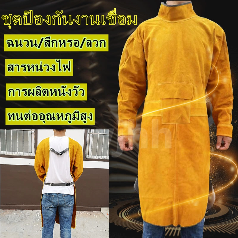 ภาพหน้าปกสินค้า85CM ฉนวนกันความร้อนและเสื้อผ้าที่มีอุณหภูมิสูง ชุดป้องกันสำหรับช่างเชื่อม ชุดเชื่อม เสื้อเชื่อมผ้ากันเปื้อนป้องกันเครื่องแต่งกาย Cowhide หนังฉนวนกันความร้อน จากร้าน wjhh บน Lazada