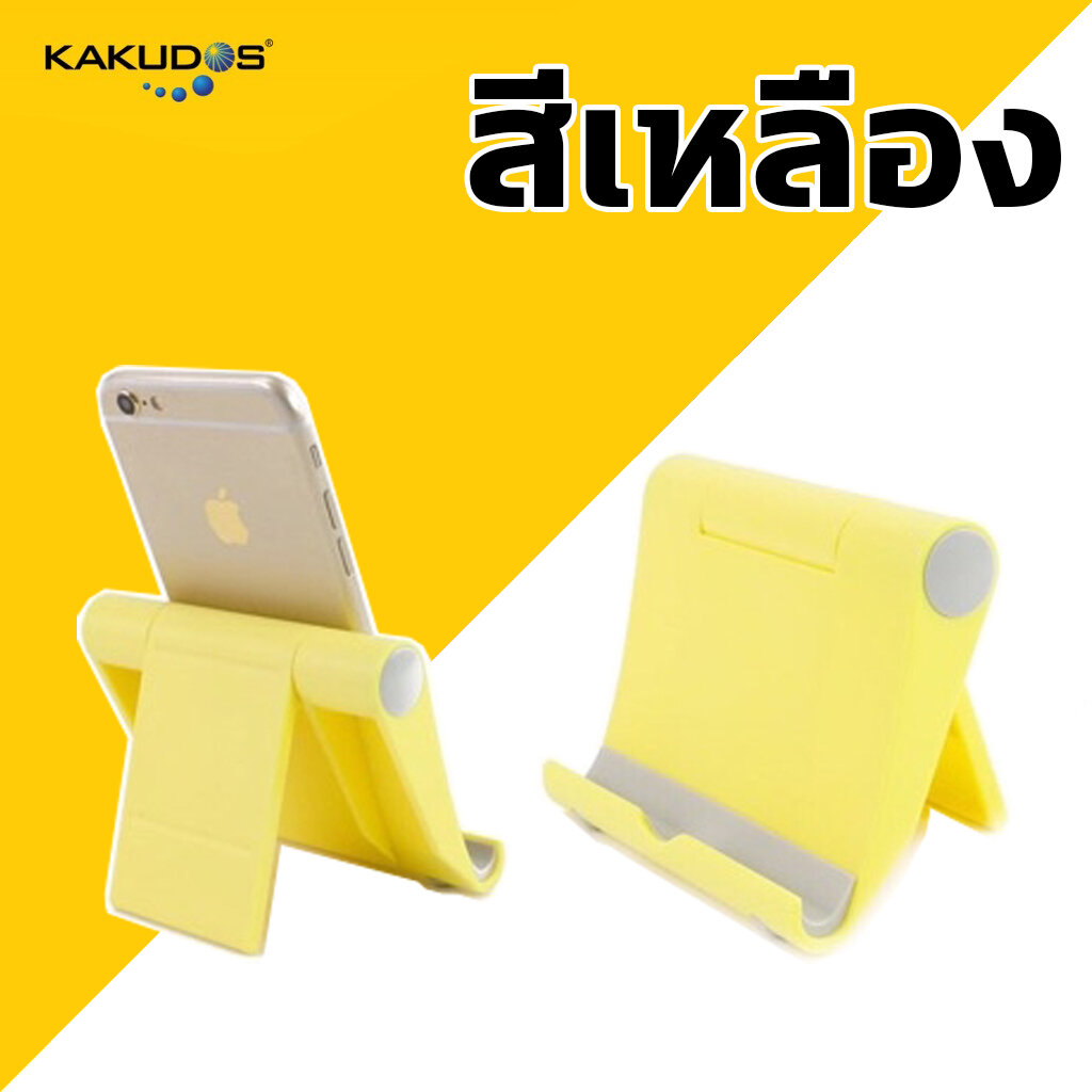 KAKUDOS K-249 แท่นวางโทรศัพท์แบบพกพา ปรับองศาการใช้งานได้ Phone Stand แท้ [ออกใบกำกับภาษีได้]
