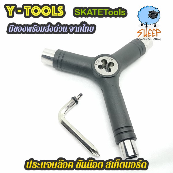 Skate tool ประแจบล็อค Y tool ขันน๊อตล้อ ต๊าปเกลียว สเก็ตบอร์ด ทรัค multi function skateboard longboard penny board