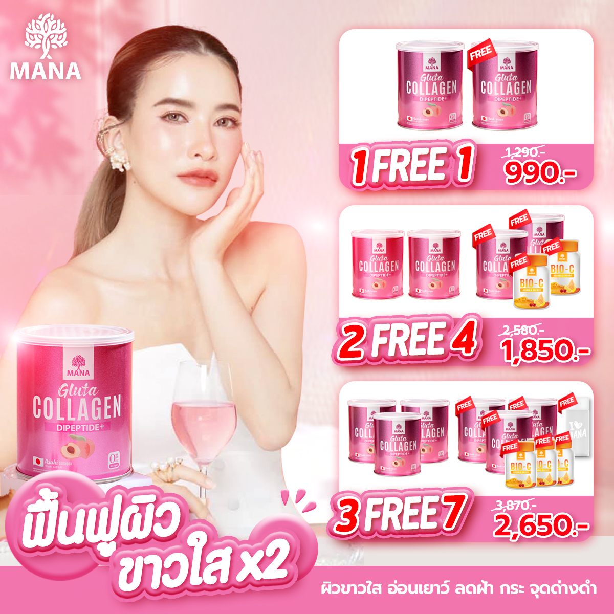 ซื้อ 1 แถม! 1 MANA Gluta Collagen Dipeptide มานา กลูต้า คอลลาเจน ไดเปปไทด์ (ของแท้ 100%) ราคา 990 บาท*ส่งฟรี