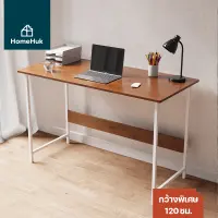 [3สี ใหญ่พิเศษ] HomeHuk โต๊ะทำงานไม้ โครงเหล็ก 120x55x75cm รับน้ำหนัก 150 kg หน้าโต๊ะไม้ MDF 15 mm โต๊ะคอมไม้ โต๊ะทำงาน โต๊ะเขียนหนังสือ โต๊ะญี่ปุ่น โต๊ะทำการบ้าน โต๊ะมินิมอล โต๊ะเรียนออนไลน์ โต๊ะทำกา