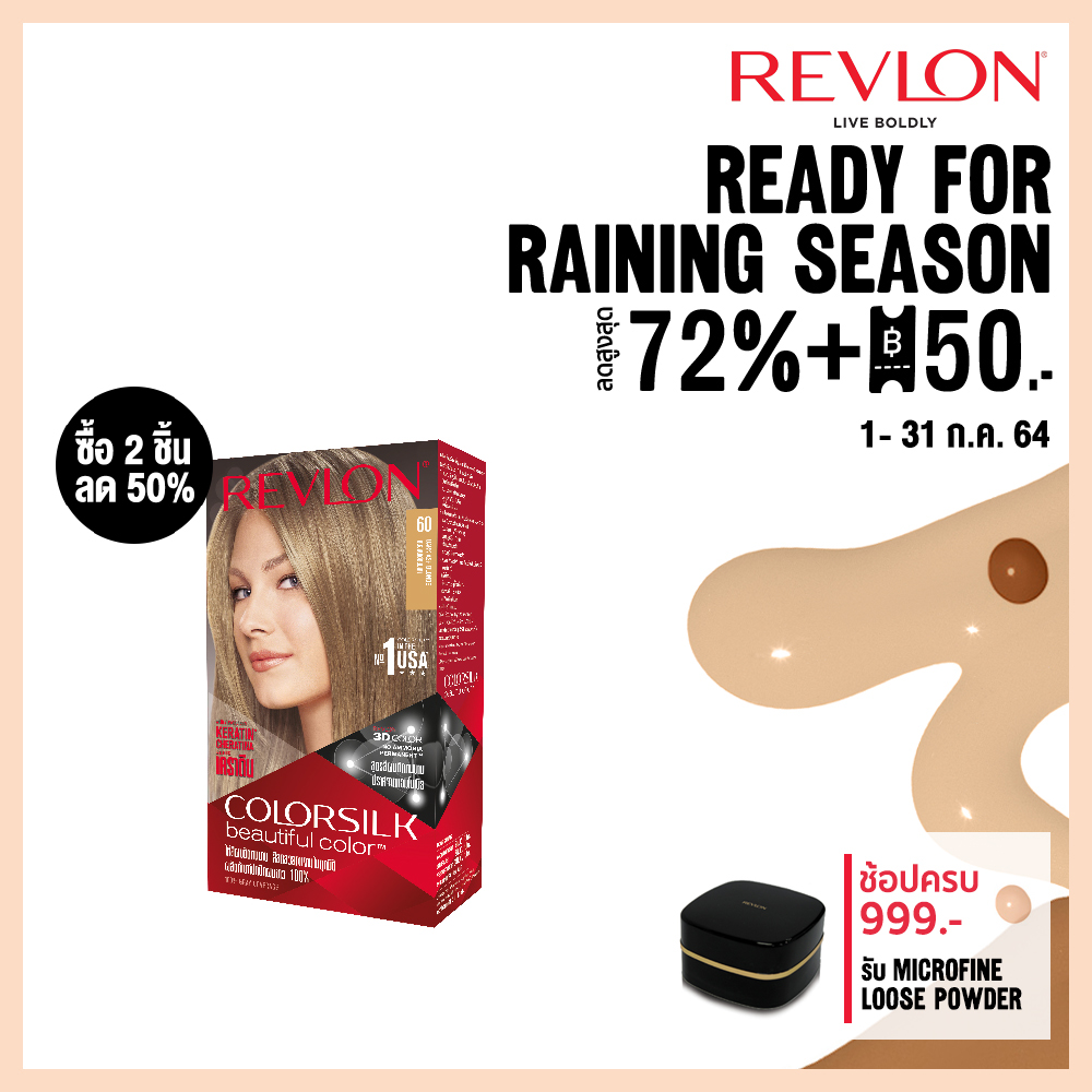 [Best seller] REVLON COLORSILK BEAUTIFULL COLOR เรฟลอน คัลเลอร์ซิลค์ บิวตี้ฟูล แฮร์ คัลเลอร์ น้ำยาย้อมผม สูตรอ่อนโยน ปราศจากแอมโมเนีย ปกปิดผมขาว100% (สีย้อมผม)