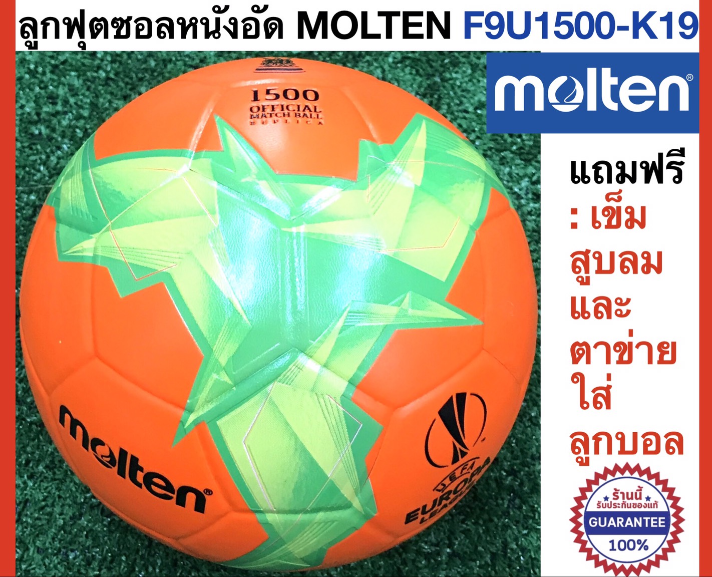 Molten ลูกฟุตซอลมอลเท่น หนังอัด รุ่น F9U1500-K19 ของแท้ แถมฟรี : เข็มสูบและตาข่ายใส่บอล