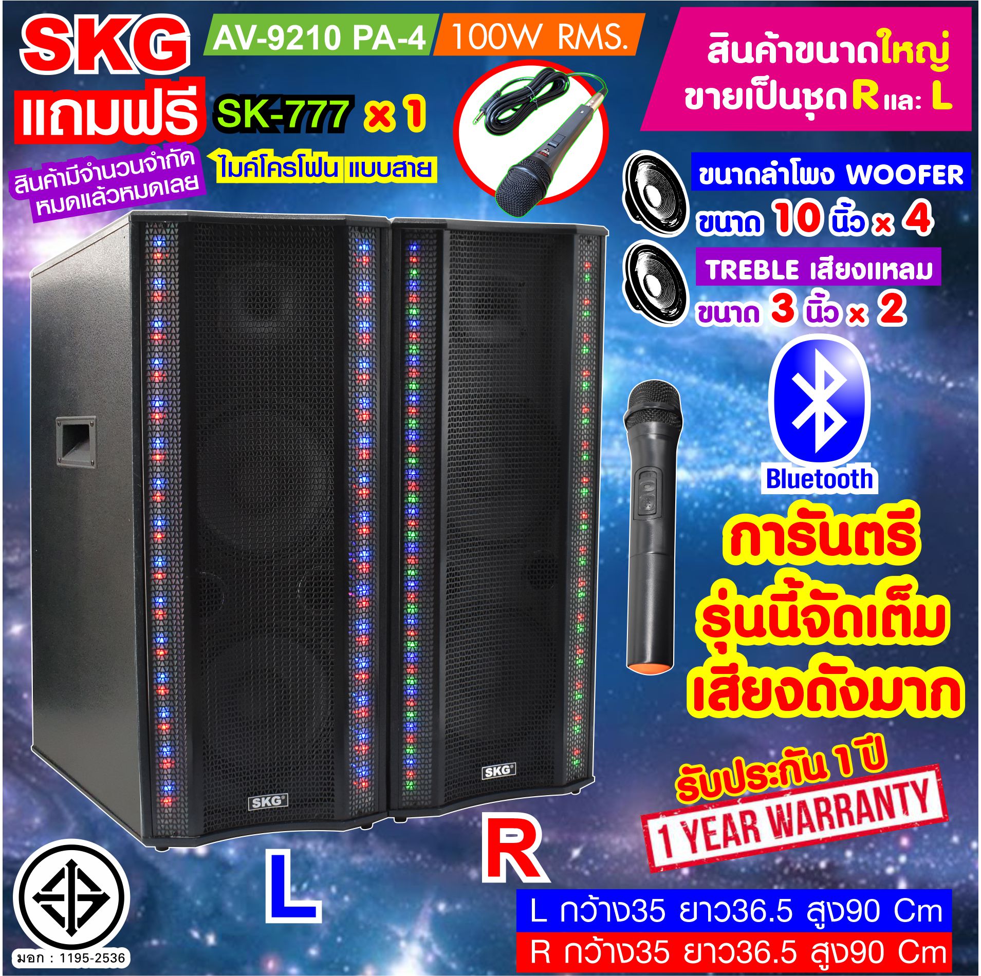 SKG ลำโพงตั้งพื้น 10นิ้ว x4 100W RMS เบสแน่นๆ รุ่น AV-9210 PA-4 (สีดำ) ขายเป็นคู่ ซ้าย-ขวา