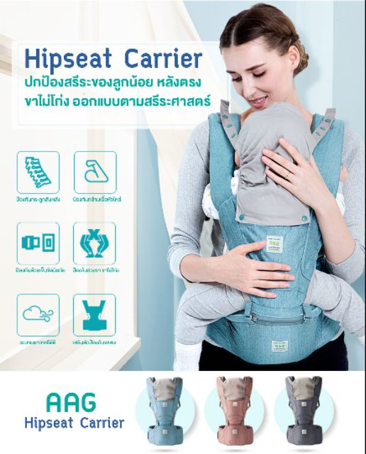 AAG #Hipseat Carrier รุ่น PRO (มีหมวก) หลังตรง ขาไม่โก่ง