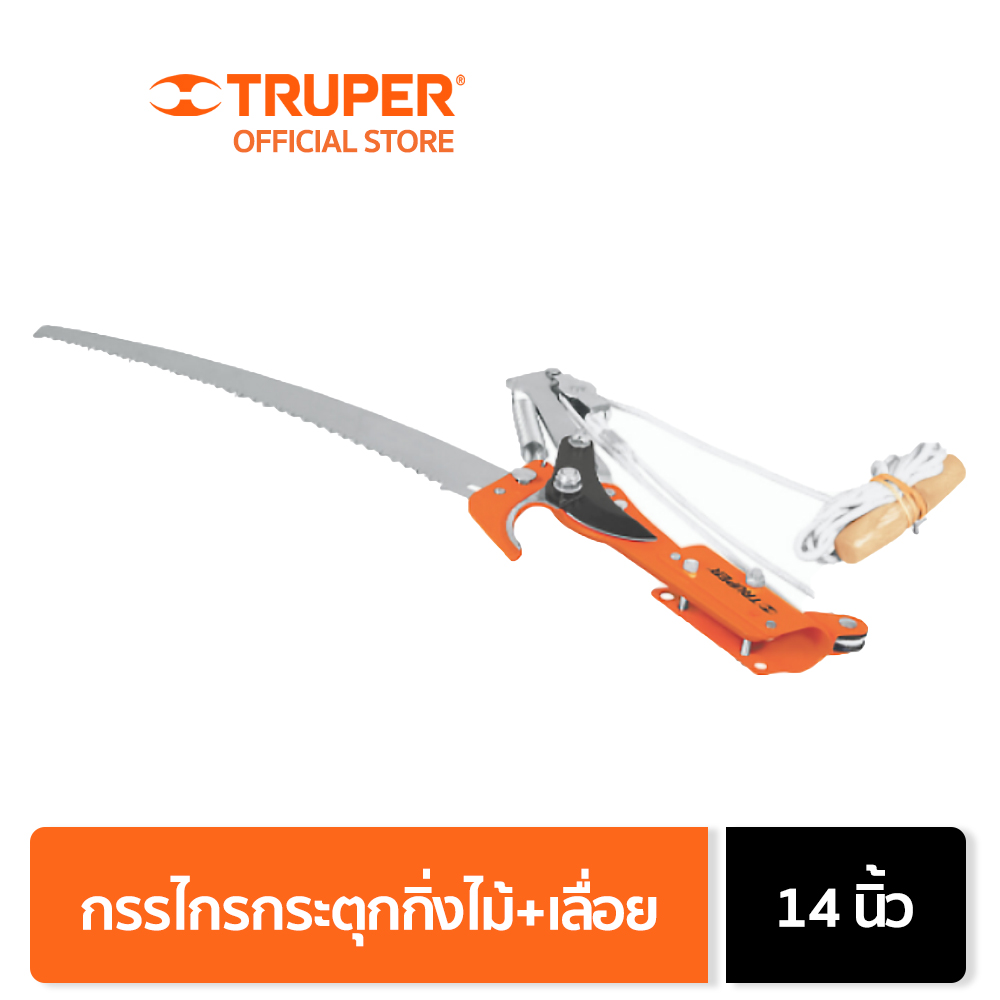TRUPER 18401 กรรไกรกระตุกกิ่งไม้+เลื่อย 14 นิ้ว ราคา 715 บาท*ส่งฟรี