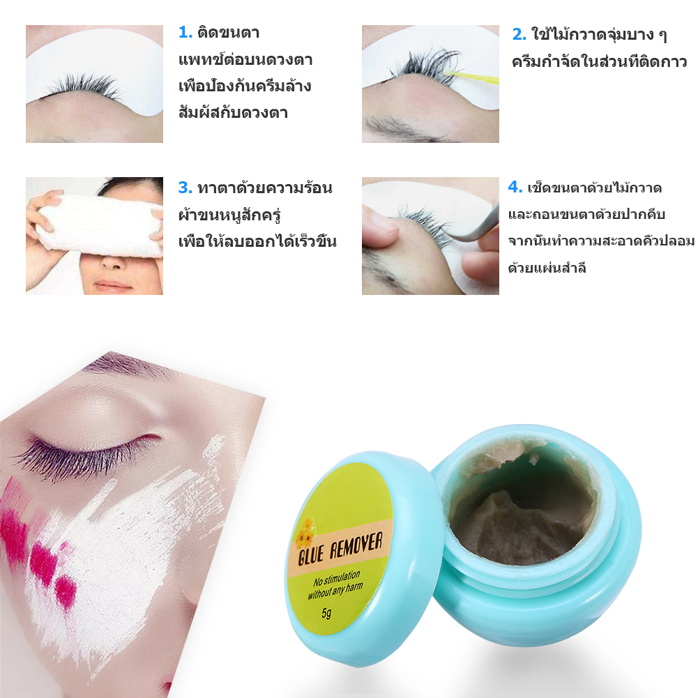 มุมมองเพิ่มเติมเกี่ยวกับ 【COD】False eyelash remover gel cream removes eyelash extensions without irritants