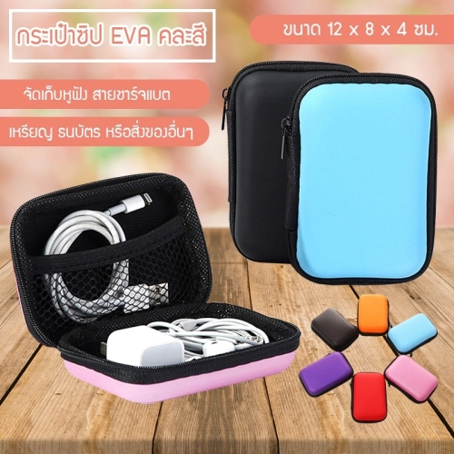 เช็ครีวิวสินค้ากระเป๋ามินิแบบพกพาใส่เหรียญหูฟังสาย USB กระเป๋าสตางค์กระเป๋าหูฟังอุปกรณ์เสริม รุ่น EVA