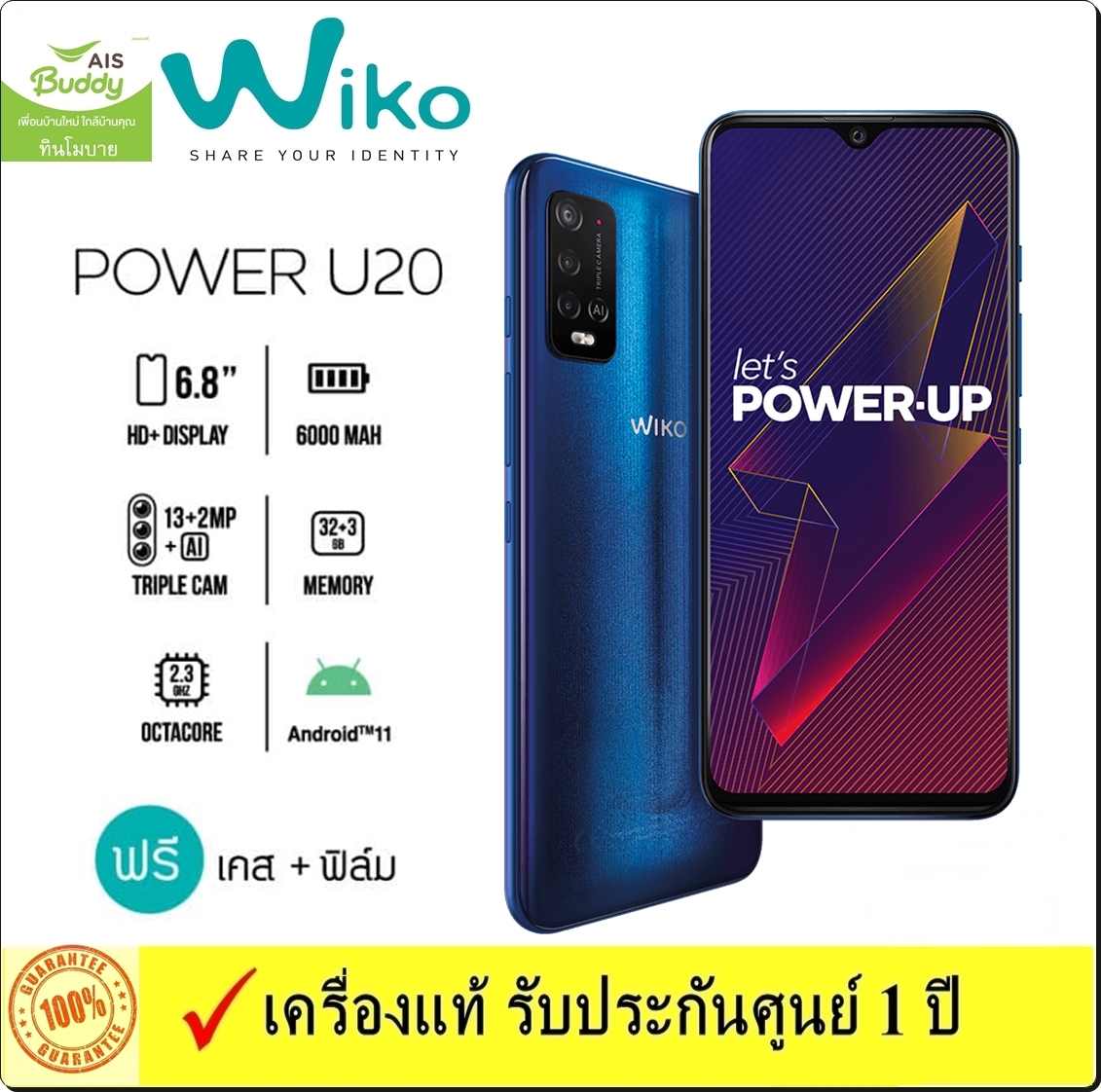 Wiko Power U20 (3/32GB) [เครื่องศูนย์ไทย ประกัน 1 ปี]**แถมเคทใส+ฟิล์มในกล่อง**