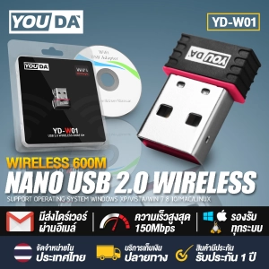 ภาพหน้าปกสินค้าYOUDA USB WIFI 150Mbpsแท้ ใหม่ล่าสุด! !  YD-W01 รับประกัน 1ปี ตัวรับ WIFI สำหรับคอมพิวเตอร์ โน้ตบุ๊ค แล็ปท็อป ตัวรับสัญญาณไวไฟ ขนาดเล็กกระทัดรัด Nano USB 2.0 Wireless Wifi Adapter 802.11N ที่เกี่ยวข้อง