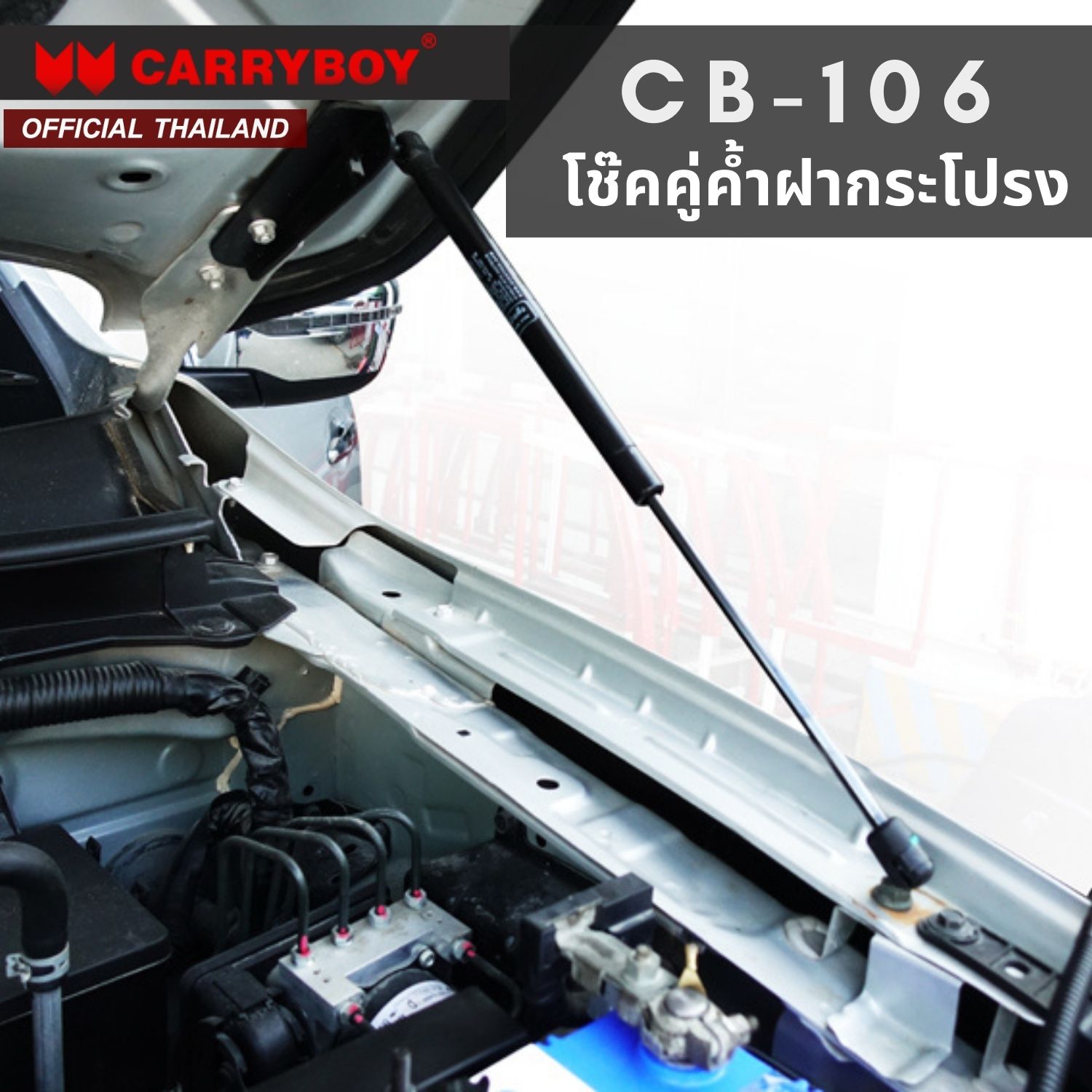 CARRYBOY โช๊คคู่ค้ำฝากระโปรงหน้า สำหรับ NISSAN NAVARA ราคา 1,250 บาท*ส่งฟรี
