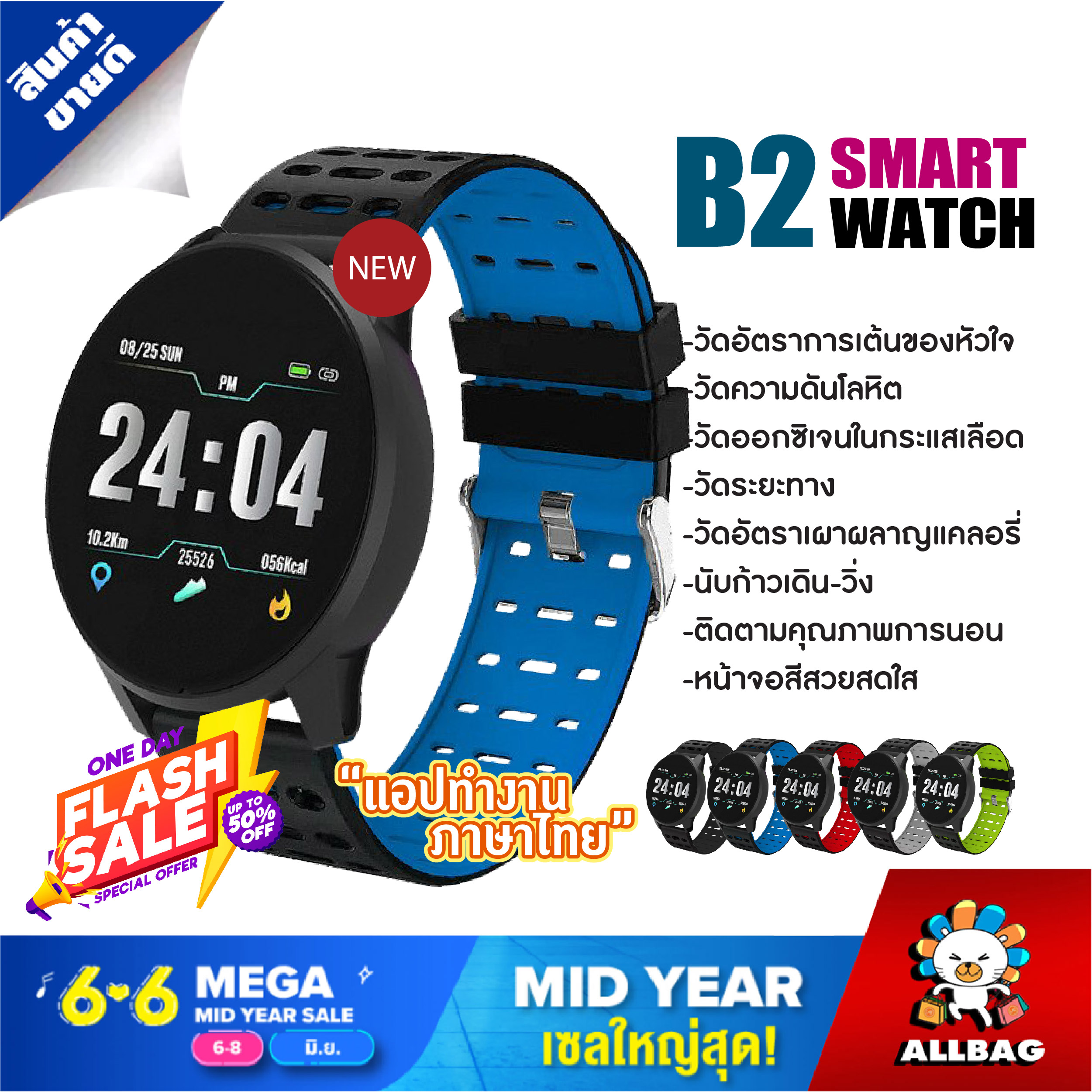 Allbag สมาร์ทวอชท์ สมาทวอช SmartWatch นาฬิกาอัจฉริยะ Smart Watch B2 สมาร์ทวอทช์ รองรับภาษาไทย  นาฬิกา ดิจิตอล ใช้ได้ทั้ง Android และ IOS
