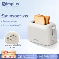 [พร้อมส่ง]Simplus Toaster สินค้าขายดี เครื่องปิ้งขนมปัง มีถาดรองเศษขนมปัง ใช้ในครัวเรือน ปรับระดับความร้อนได้ เครื่องทำอาหารเช้าแบบมัลติฟังก์ชั่น พร้อมส่ง รับประกัน 1 ปี