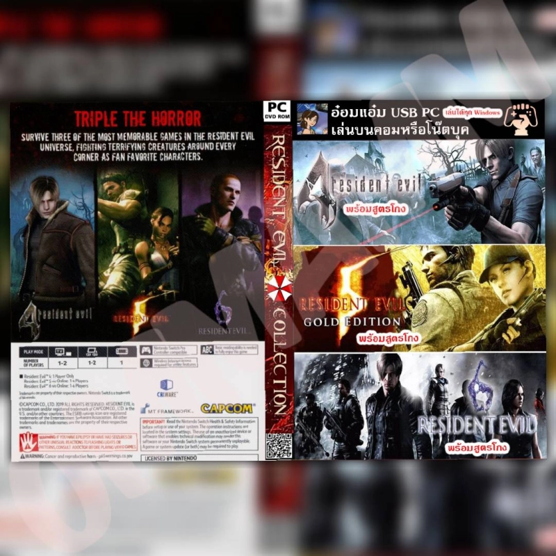 ภาพหน้าปกสินค้าเกม PC USB Flashdrive เกม Resident Evil 4 5 6 Triple Pack