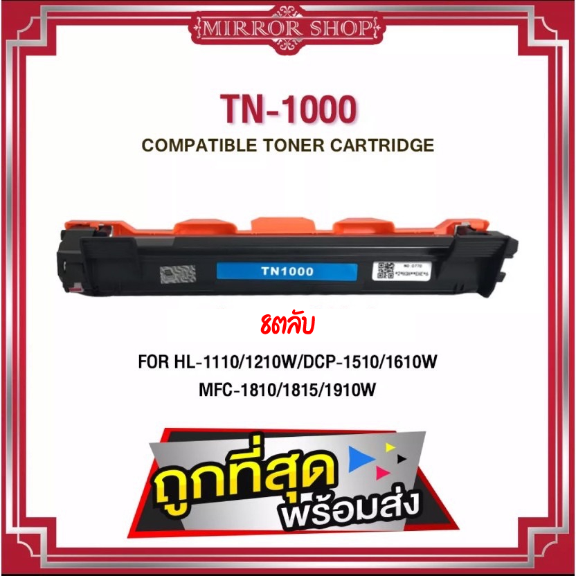 TN1000/T1000/TN-1000/T-1000/1000 For Brother Printer HL-1110/1210W , DCP-1510/1610W, MFC-1810/1815/1910W ตลับหมึกเลเซอร์โทนเนอร์ Mirror Toner