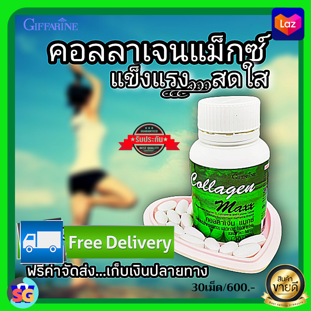 กิฟฟารีน คอลลาเจน