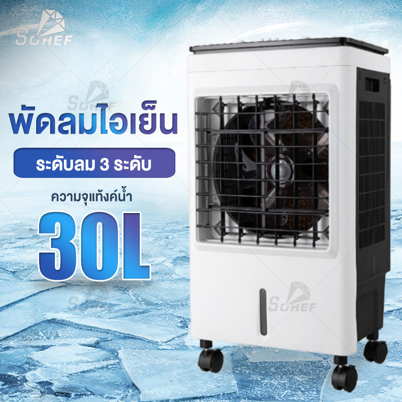 พัดลมไอเย็น เครื่องปรับอากาศ เคลื่อนปรับอากาศเคลื่อนที่ เครื่องปรับอากาศสีดำ Cooler Conditioner 220W 35L