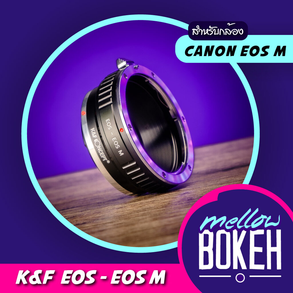 K&F อะแดปเตอร์เลนส์ สำหรับกล้อง Canon EOS-M (มือหมุนเท่านั้น)