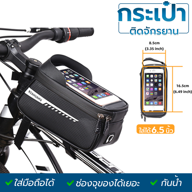 ROCKBROS กระเป๋าจักรยาน กระเป๋าใส่โทรศัพท์ทัชสกรีน Touchscreen 6.0