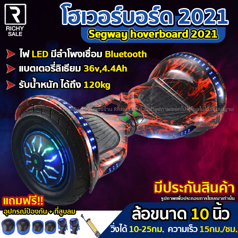 (พร้อมส่ง) โฮเวอร์บอร์ด 2020 สกู๊ตเตอร์ไฟฟ้าทรงตัว ฮาฟเวอร์บอร์ด hoverboard สกูตเตอร์ไฟฟ้า 2 ล้อ 6.5/10 นิ้ว มีไฟ LED และลำโพงบลูทูธ Smart Balance Wheel