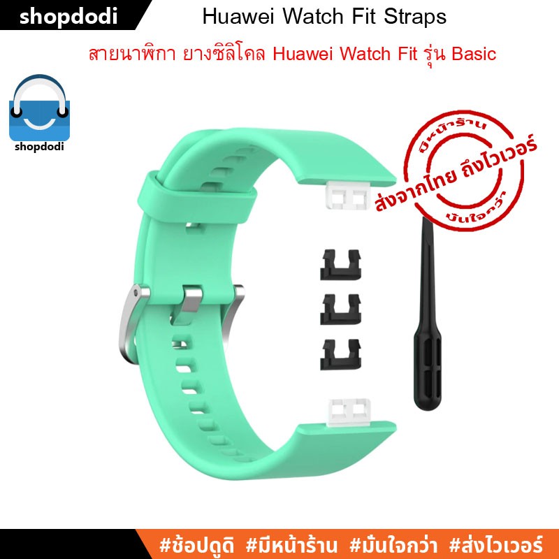 สาย Huawei Watch Fit Straps สายนาฬิกา ยางซิลิโคน รุ่นเบสิค