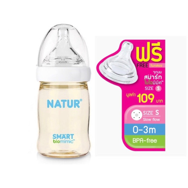 Natur PES ขวดนนสีชาคอกว้าง 4oz-8oz (1 ขวด) พร้อมจุกสมาร์ทไบโอมิมิค ฟรีเพิ่มอีก 1 จุกในกล่อง