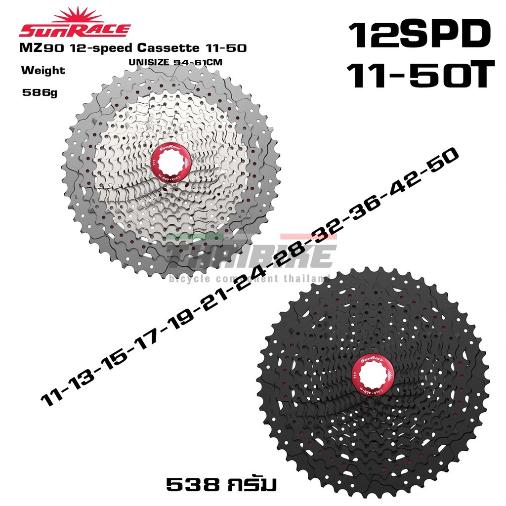 เฟืองจักรยาน SUNRACE 12SPD รุ่น MZ90 ขนาด 11-50T สีเงิน สีดำ - ยี่ห้อ SunRace ราคา 2,900 บาท*ส่งฟรี