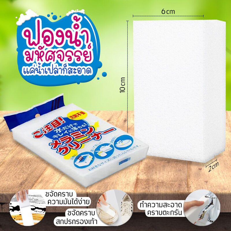 ฟองน้ำมหัศจรรย์??เช็ดคราบ ฟองน้ำนาโน Magic Sponge เริ่มต้น ชิ้นละ 2 บาท✔️พร้อมส่ง ฟองน้ำเมลามีน ฟองน้ำ อุปกรณ์ทำความสะอาด catshop